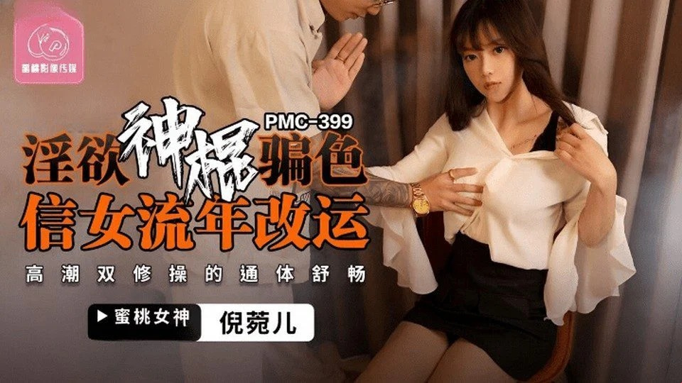 PMC-399 美麗的飯店接待員