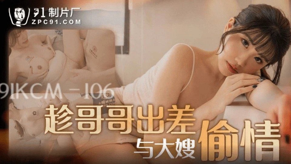 91KCM-106 Sexy na babae